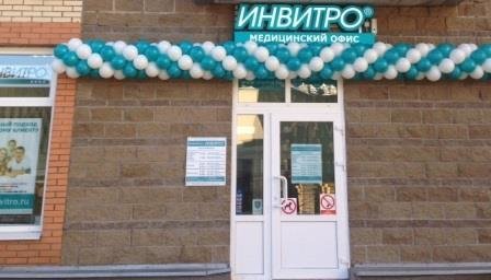 фотография Медицинской компании Invitro на Варшавской улице