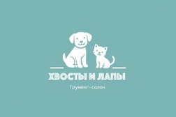 Зоосалон Хвосты и Лапы, с рейтингом 4.9 - находится по адресу Москва, 2-я Вольская улица, 6 