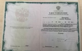 сертификат/документ юриста Антона Игоревича Пивоварова