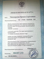 сертификат/документ Салона красоты Нарцисс