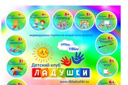 Детский клуб Ладушки, с рейтингом 4.9 - находится по адресу Москва, Шипиловский проезд, 39 к2 