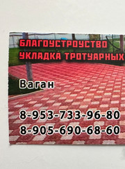 Благоустройство территории, мастер по строительству и ремонту дорог Ваган Егиазарян