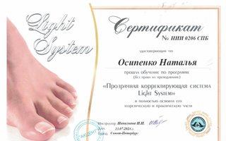 сертификат/документ специалиста по красоте Натальи Геннадьевны Осипенко