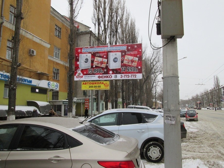 Сайт Магазина Фенко Воронеж