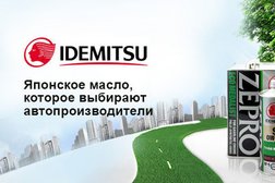 Торговая компания Идемитсу, с рейтингом 5 - находится по адресу Томск, Мариинский переулок, 15/1 
