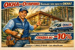 Производственно-монтажная компания Окна, с рейтингом 3.9 - находится по адресу Калининград, улица Согласия, 46 