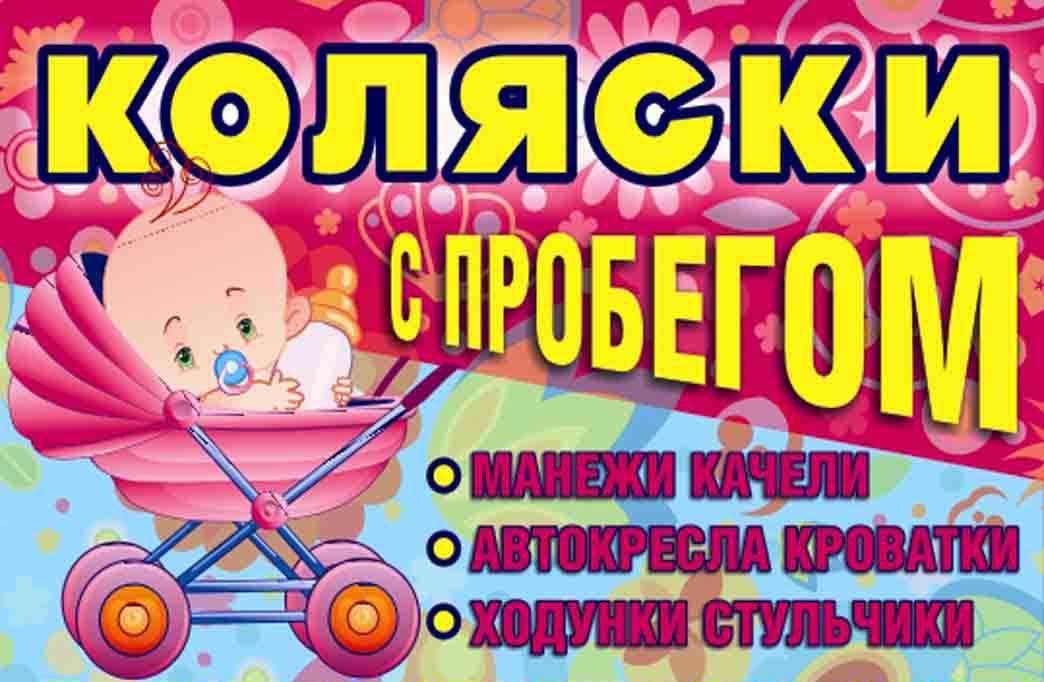 Сдать Коляску В Комиссионный Магазин Москва