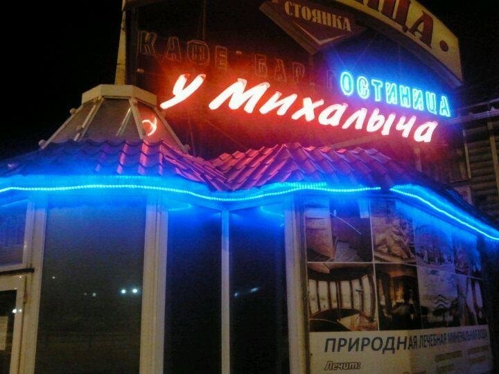 Магазин У Михалыча Режим Работы