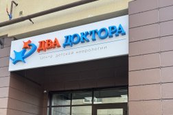 Центр детской неврологии Два Доктора Дети, с рейтингом 4.9 - находится по адресу Ставрополь, улица Ленина, 480Б 