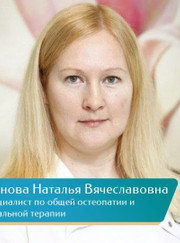 Невролог, кинезиолог Наталья Вячеславовна Иванова