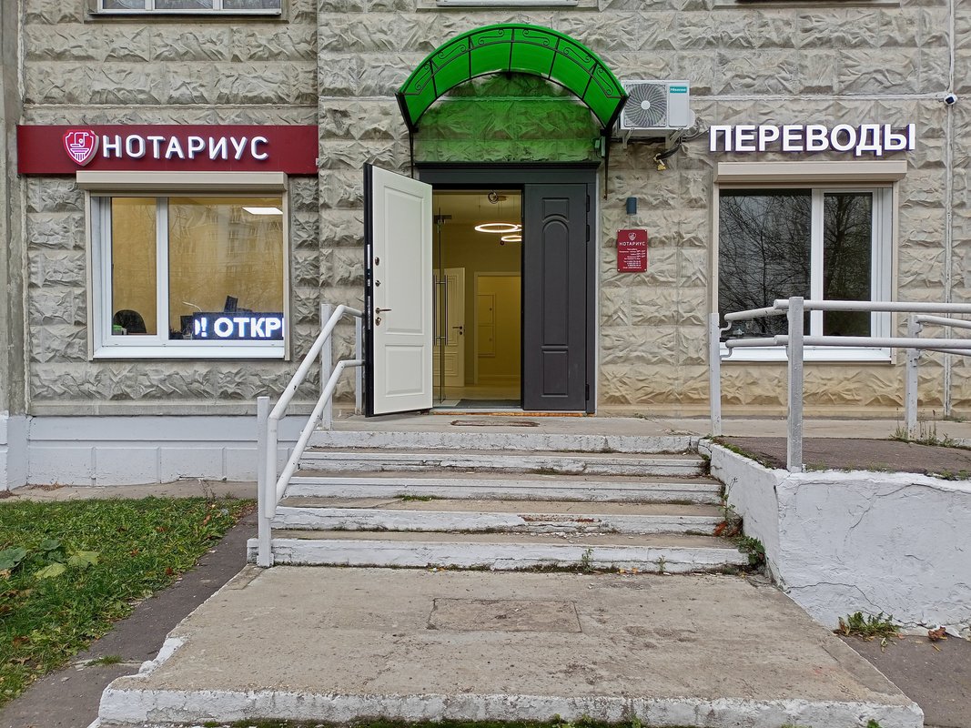 фотография Нотариуса Гончарова О.С. на улице Грина, 24
