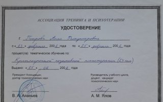 сертификат/документ специалиста Анны Владимировны Салагаевой