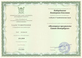 сертификат/документ Агентства недвижимости Капитал-Эстэйт