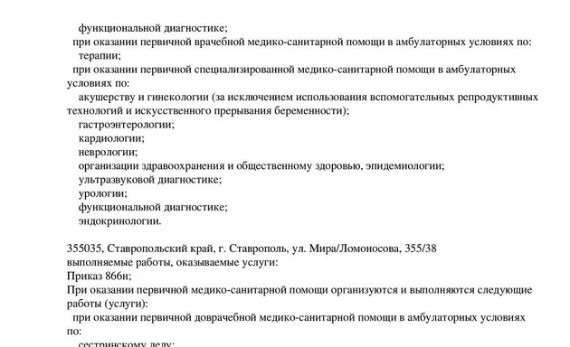 Спермограмма - 748 отзывов в Ставрополе