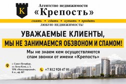 Агентство недвижимости Крепость, с рейтингом 4.8 - находится по адресу Санкт-Петербург, Белы Куна, 3 