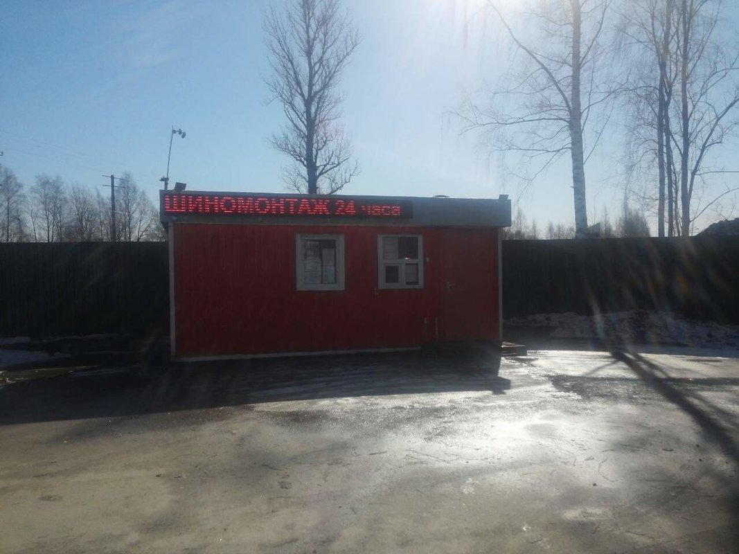 фотография Шиномонтажа Аск-шинсервис