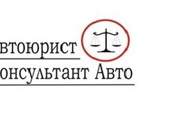 Компания Автоюрист55, с рейтингом 3 - находится по адресу Омск, улица Маяковского, 81 