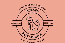 Ветеринарная клиника Лекарь, с рейтингом 4.5 - находится по адресу Московская область, Щёлково, Сиреневая улица, 26 