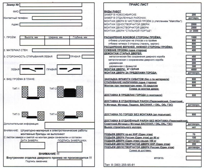 Лист замера дверей образец - 85 фото