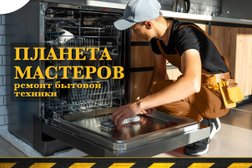Сервисный центр Планета Мастеров, с рейтингом 4.7 - находится по адресу Самара, улица Мориса Тореза, 55 