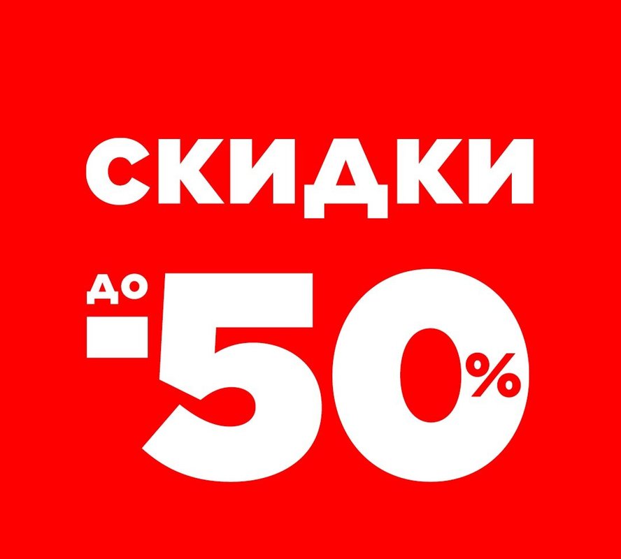 Распродажа скидки Ozon