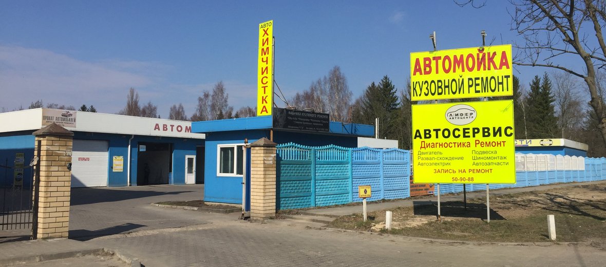Менделеева 36. Автосервис Лидер. Автосервис Лидер Балаково. Автоцентр «Лидер» Ростов. Октябрьский проспект 77 автосервис Лидер.