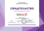 сертификат/документ Клининговой компании Пыли Нет в Кривоколенном переулке