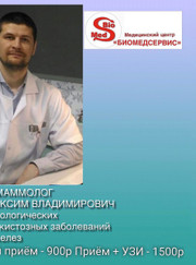 Онколог, маммолог Максим Владимирович Набока