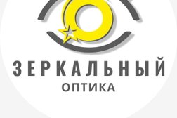 Салон оптики Зеркальный, с рейтингом 3.5 - находится по адресу Екатеринбург, улица Бебеля, 156 