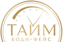 Студия эстетики лица и тела Тайм Боди Фейс, с рейтингом 3.5 - находится по адресу Рязань, улица Радищева, 55 
