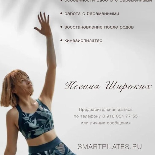 Ксения Широких