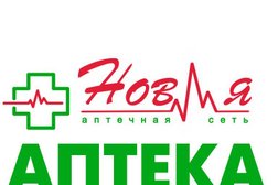 Новая аптека, с рейтингом 5 - находится по адресу Калининград, улица Фрунзе, 63 