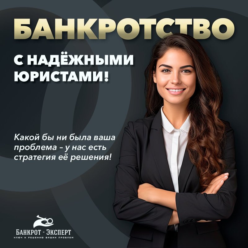 фотография Юридической компании Банкрот-Эксперт