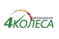 4 колеса