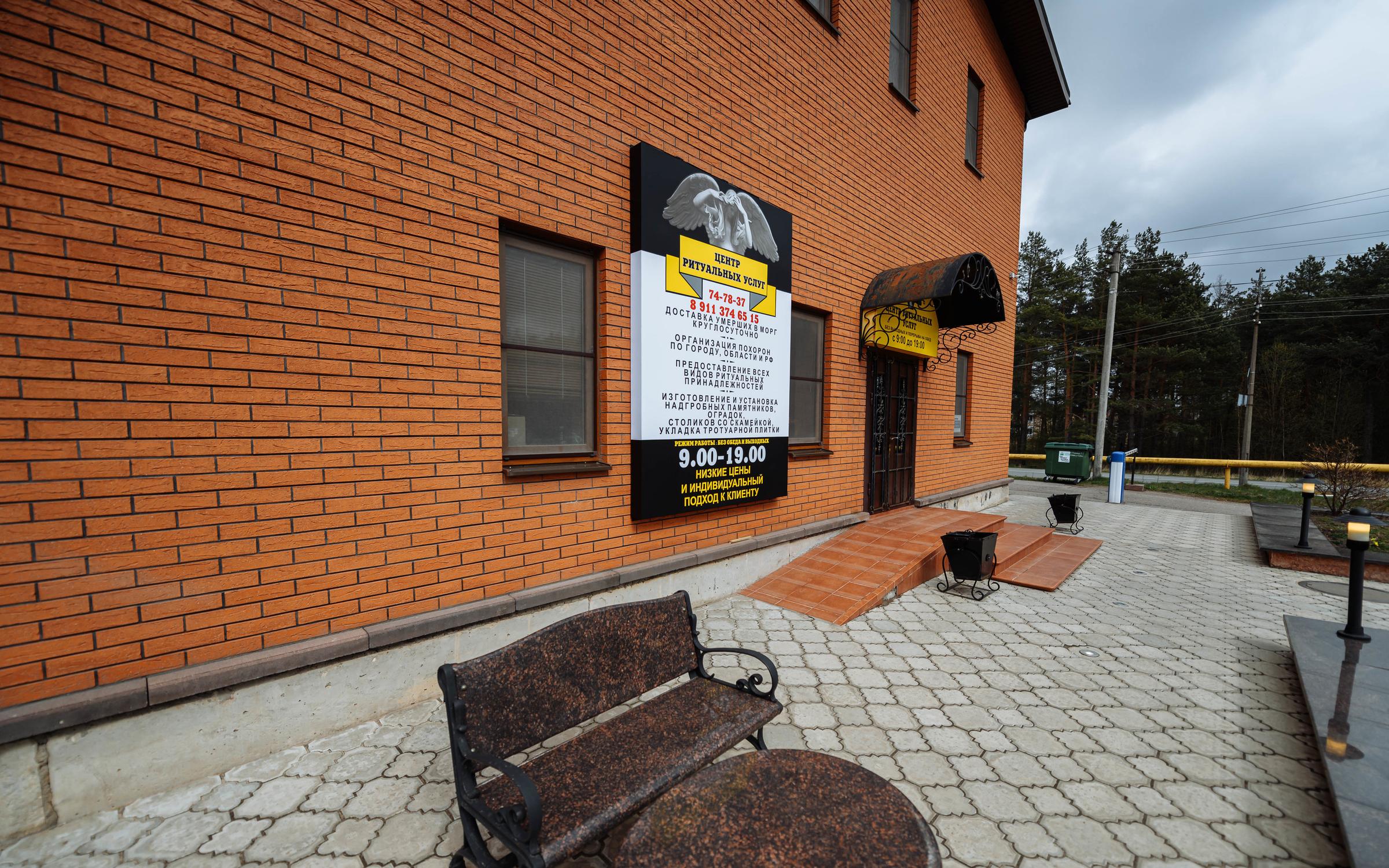 Центр ритуальных услуг на Сосновой улице в Пскове - отзывы, фото, цены ...
