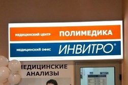 Медицинский центр Invitro, с рейтингом 3.4 - находится по адресу Москва, Старокачаловская улица, 5а 