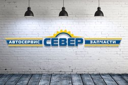 Автотехцентр Север, с рейтингом 4.3 - находится по адресу Новороссийск, Мысхакское шоссе, 50/40 