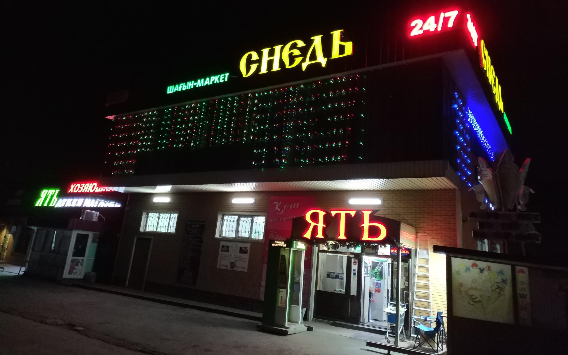 Снедь Сеть Магазинов Официальный Сайт