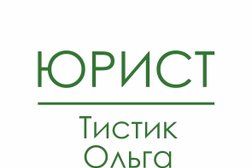 Юрист Тистик Ольга, с рейтингом 3.5 - находится по адресу Иркутская область, Усть-Илимск, проспект Мира, 2 