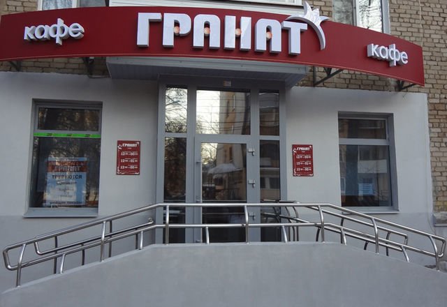 Гранат кафе астрахань