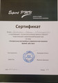 сертификат/документ Студии перманентного макияжа и удаления тату Саушкиной Ирины