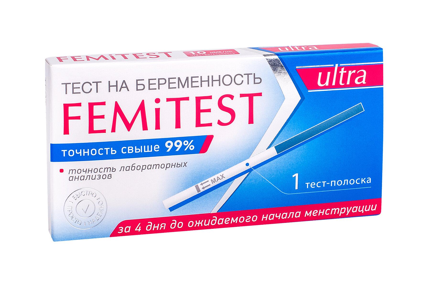 Тест на беременность точность. Тест femitest Ultra на беременность. ФЕМИТЕСТ струйный 10 ММЕ/мл. Тест на беременность ФЕМИТЕСТ femitest. Ультрачувствит. №2. Тест на беременность ФЕМИТЕСТ Практик ультра №1.