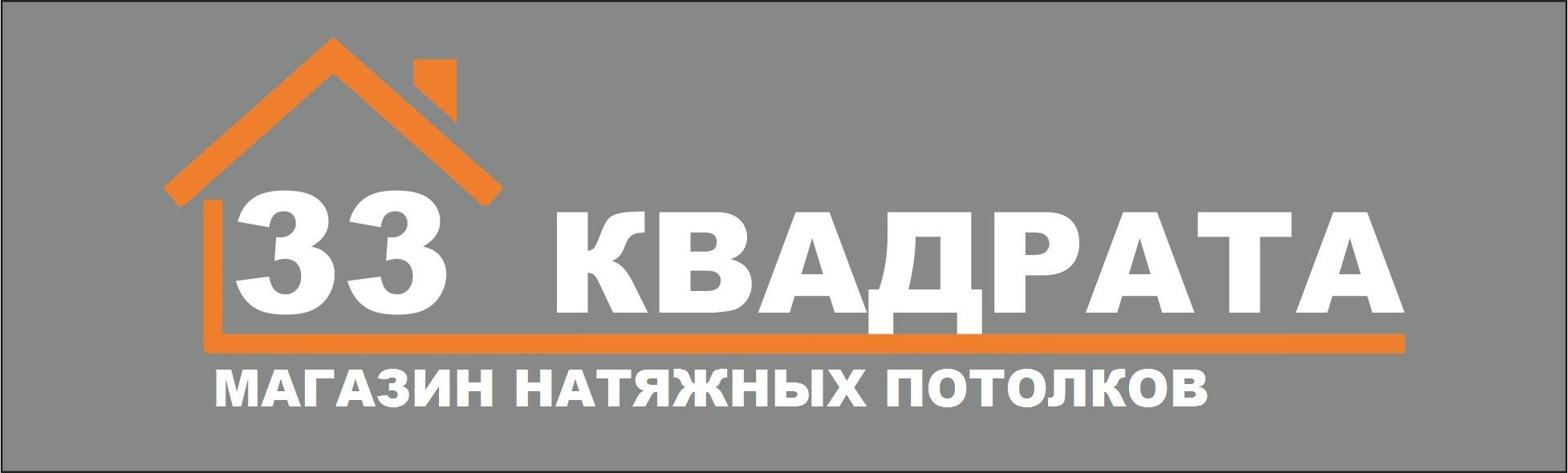 Магазин квадрат. 33 Квадрата Екатеринбург. Адреса 33 квадрата. 33 Квадрата Екатеринбург официальный сайт. Супермаркет квадрат Волгоград официальный логотип.