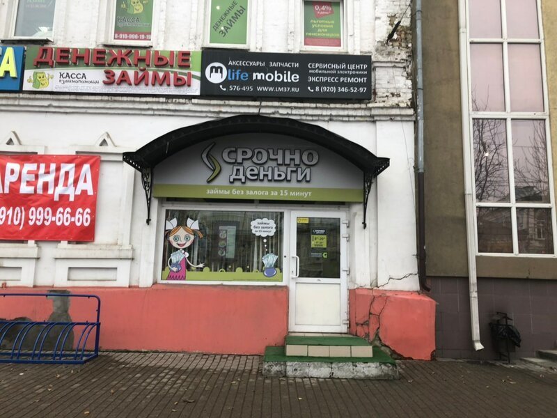 Советская 32 иваново. Ул 10 августа иваново. 10 августа 43б. Боулинг клуб катания. 10 августа 43 иваново.