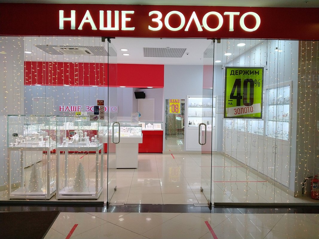 наше золото липецк. наше золото магнитогорск каталог. золото магнитогорск. наше золото магнитогорск. выиграй золото.