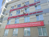 сертификат/документ Клиники Александрия на проспекте Гагарина