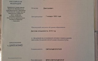 сертификат/документ врача Дениса Дмитриевича Петрова