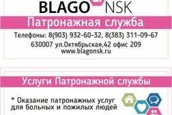 Компания Blago Nsk, с рейтингом 2.4 - находится по адресу Новосибирск, Октябрьская, 42 
