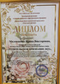 сертификат/документ Авторского центра развития и коррекции речи Планета Дети на проспекте Красной Армии в Сергиевом Посаде
