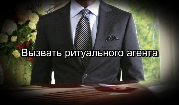 Похоронное бюро Black Rose
